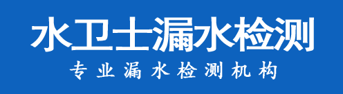 永济暗管漏水检测