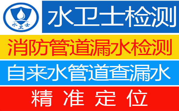 永济暗管漏水检测